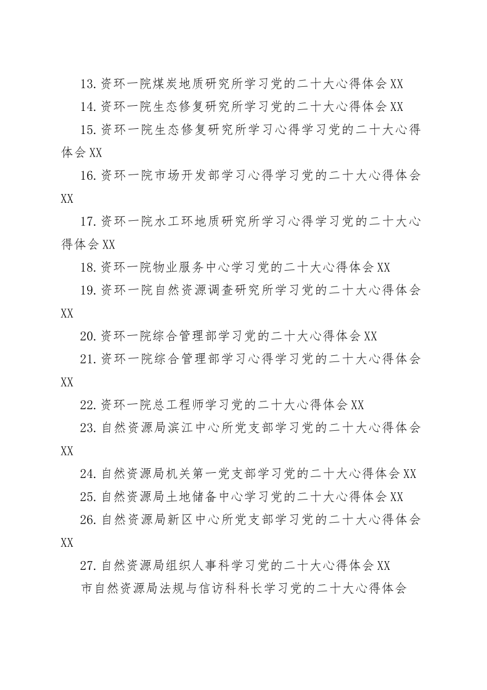自然资源局学习党的二十大心得体会汇编27篇1_第2页