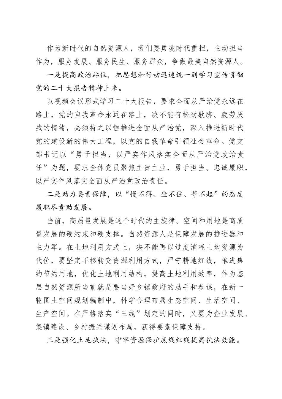 自然资源局学习党的二十大精神心得体会汇编6篇6686_第2页