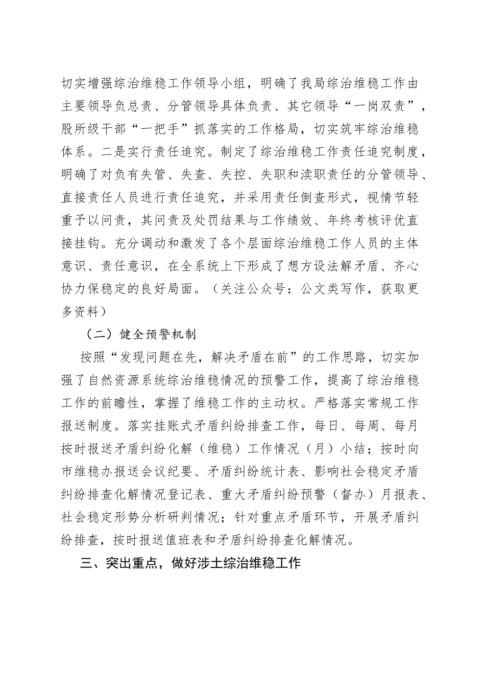 自然资源局局长综治维稳暨平安建设工作述职报告_第2页