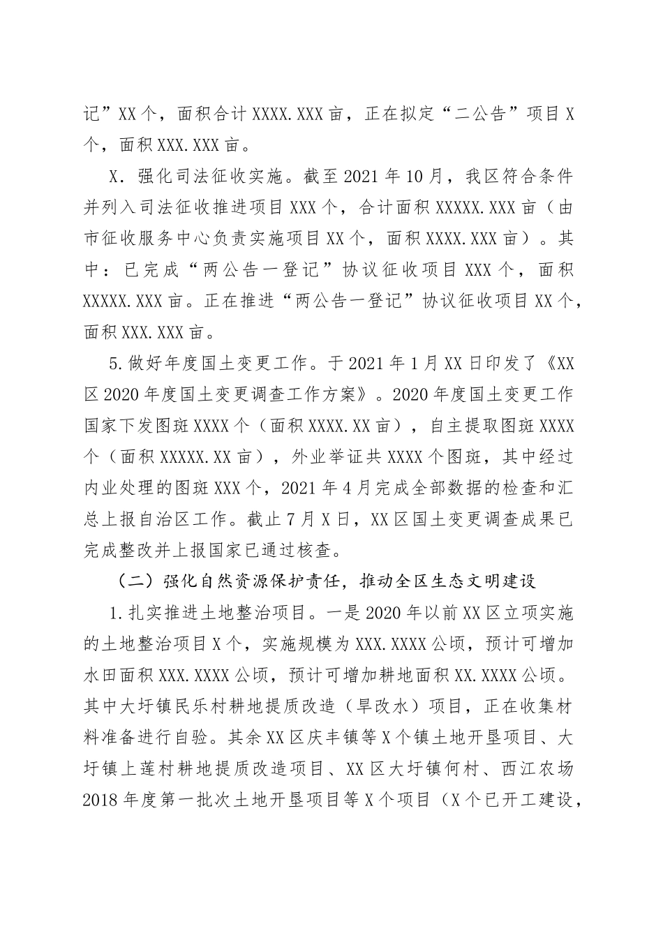 自然资源局2021年工作总结及2022年工作计划_第2页