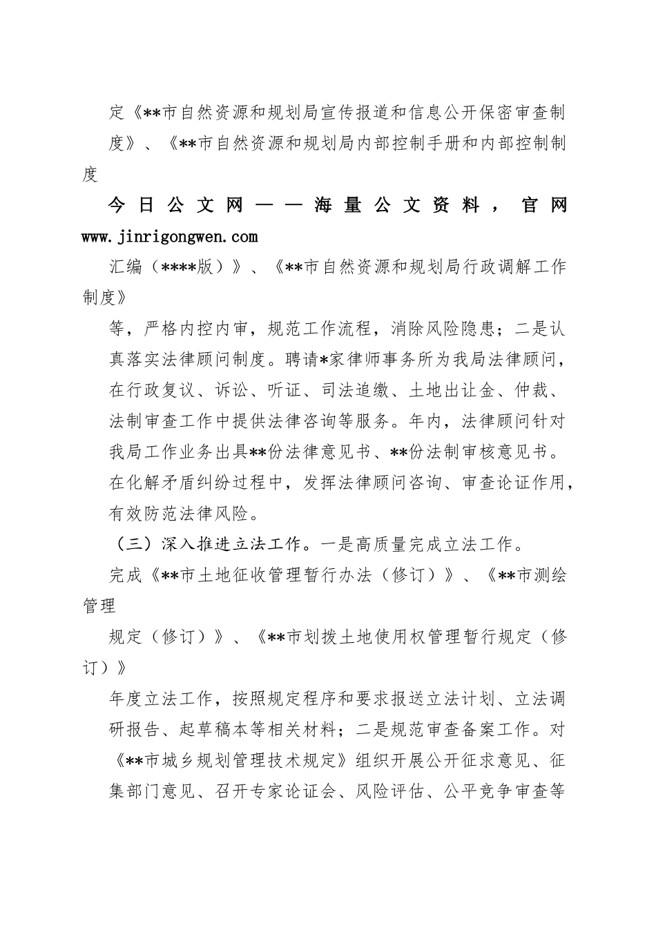 自然资源和规划局2022年法治建设成效工作总结及2023年工作计划52314_1_第2页