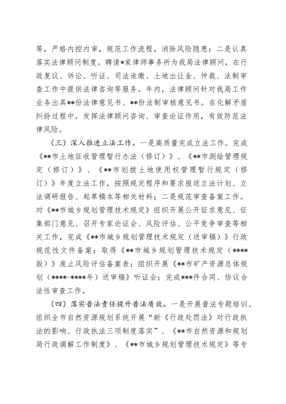 自然资源和规划局2022年法治建设成效工作总结及2023年工作计划04_第2页