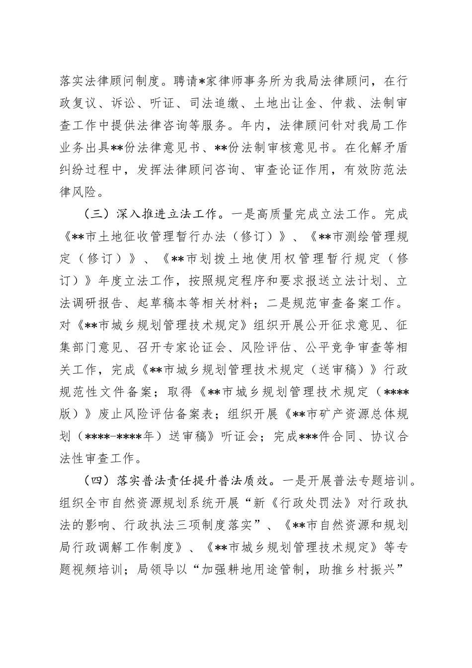自然资源和规划局2022年法治建设成效工作总结及2023年工作计划_第2页