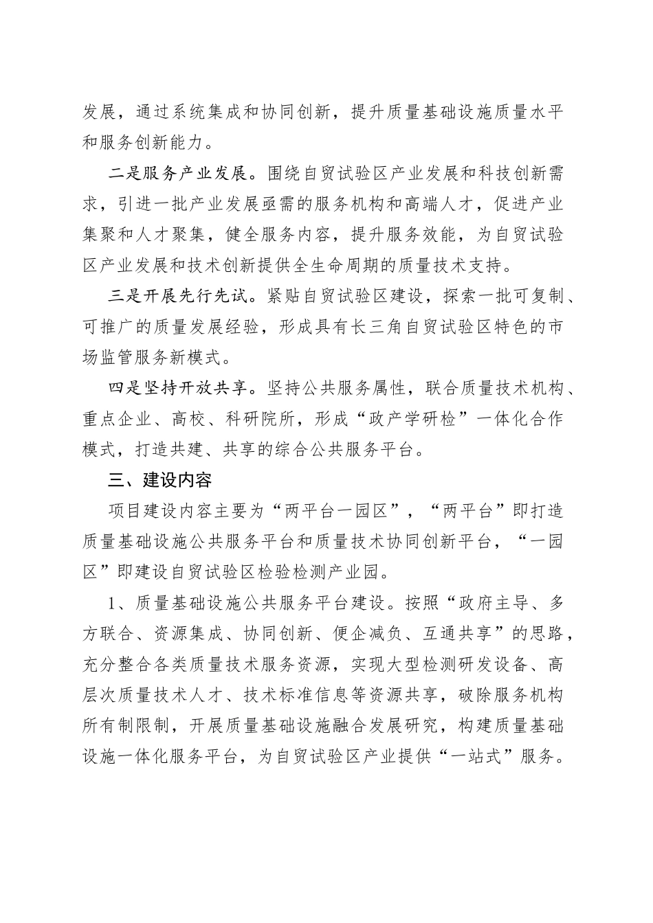 自贸试验区协同创新服务平台建设方案_第2页