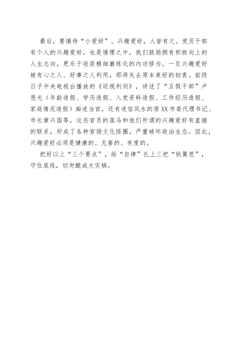 自律以守廉_第2页