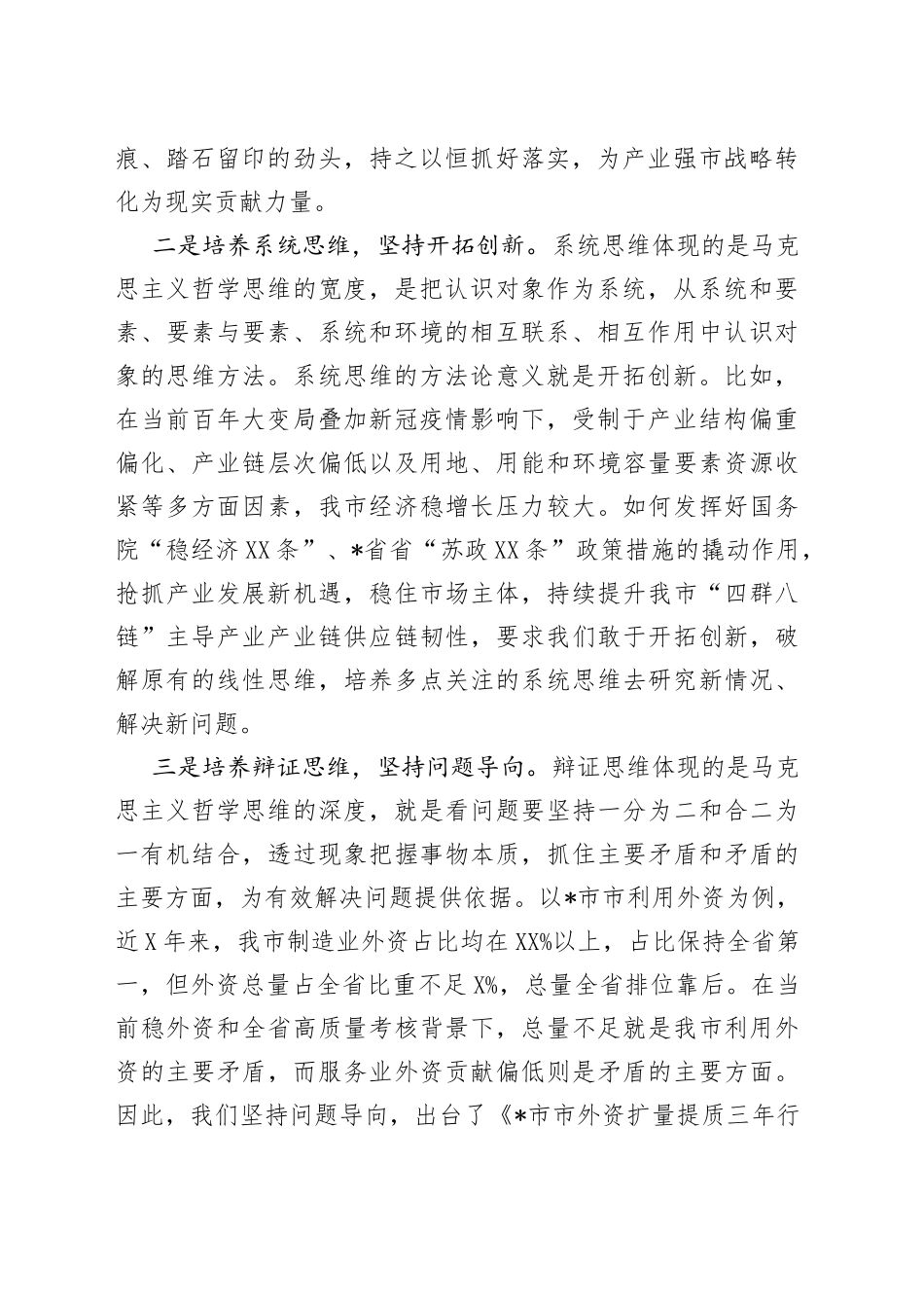 自觉用马克思主义哲学思维指导工作实践——中青班交流发言材料_第2页