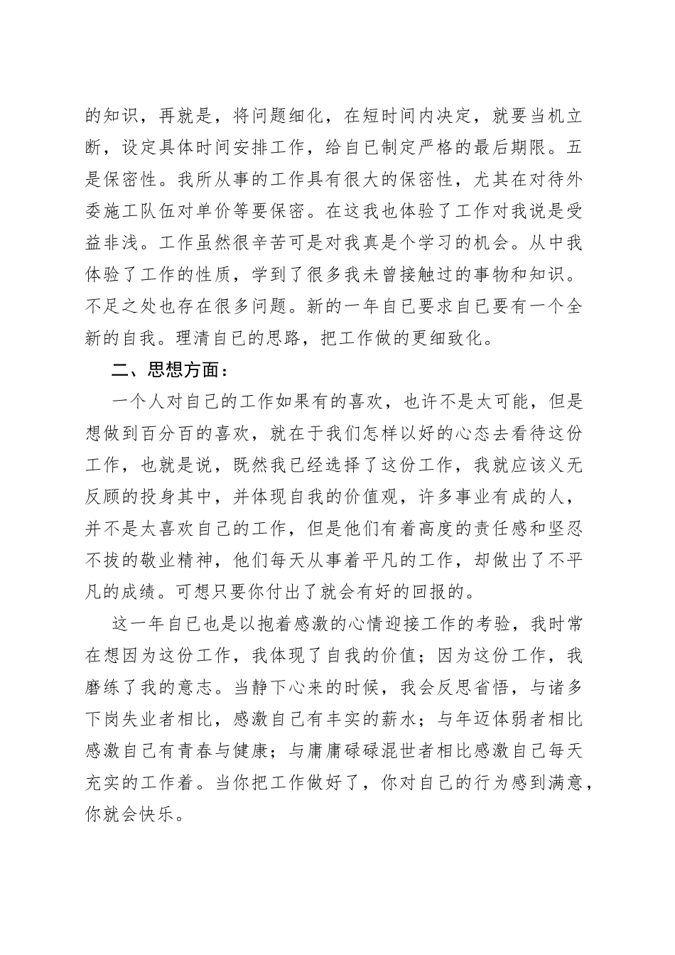 资料员年终心得体会_第2页