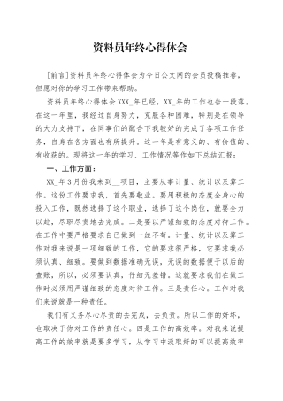 资料员年终心得体会