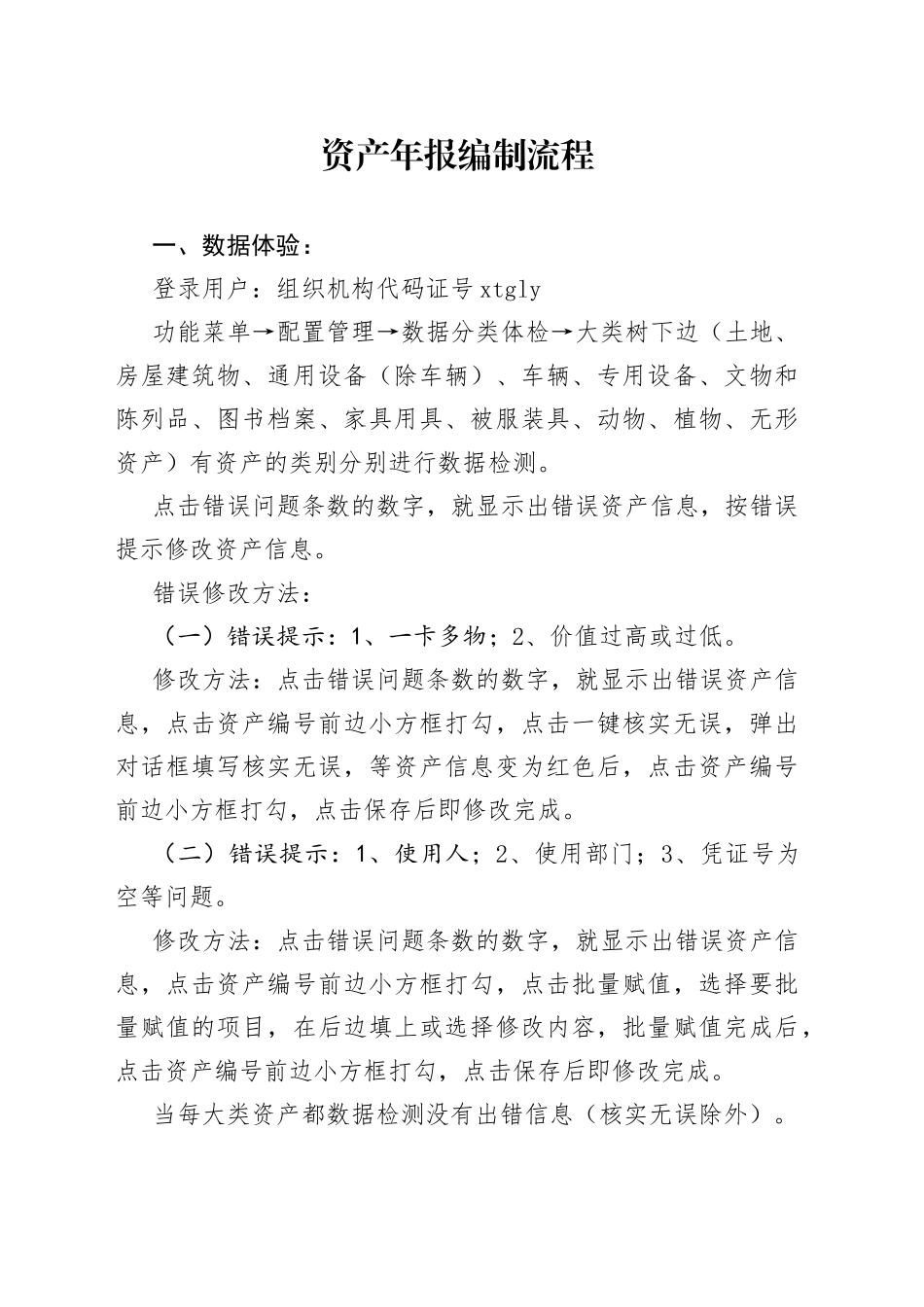 资产年报编制流程_第1页