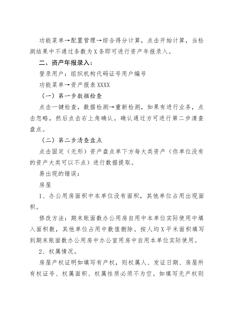 资产年报编制流程_第2页