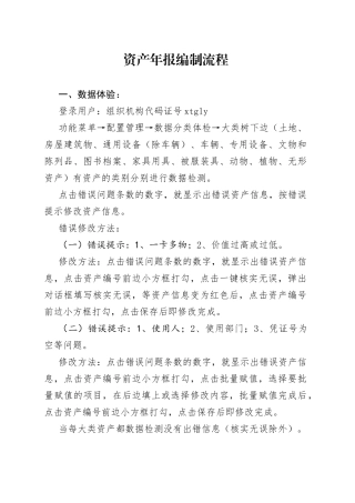 资产年报编制流程