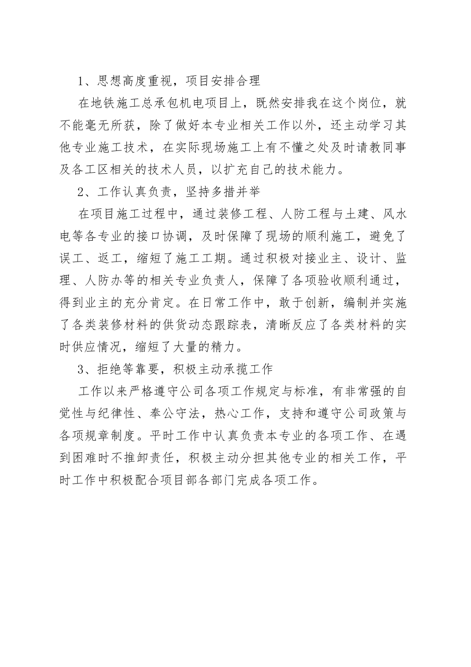 装修专业工程师个人工作总结_第2页