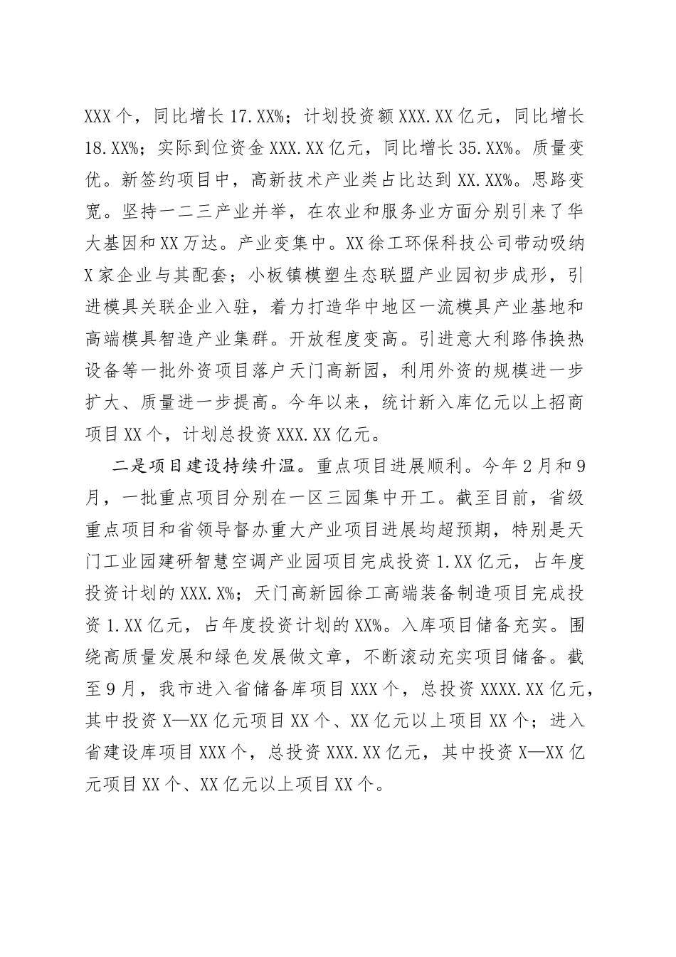 庄光明同志在全市经济运行暨金融支持实体经济工作会议上的讲话_第2页