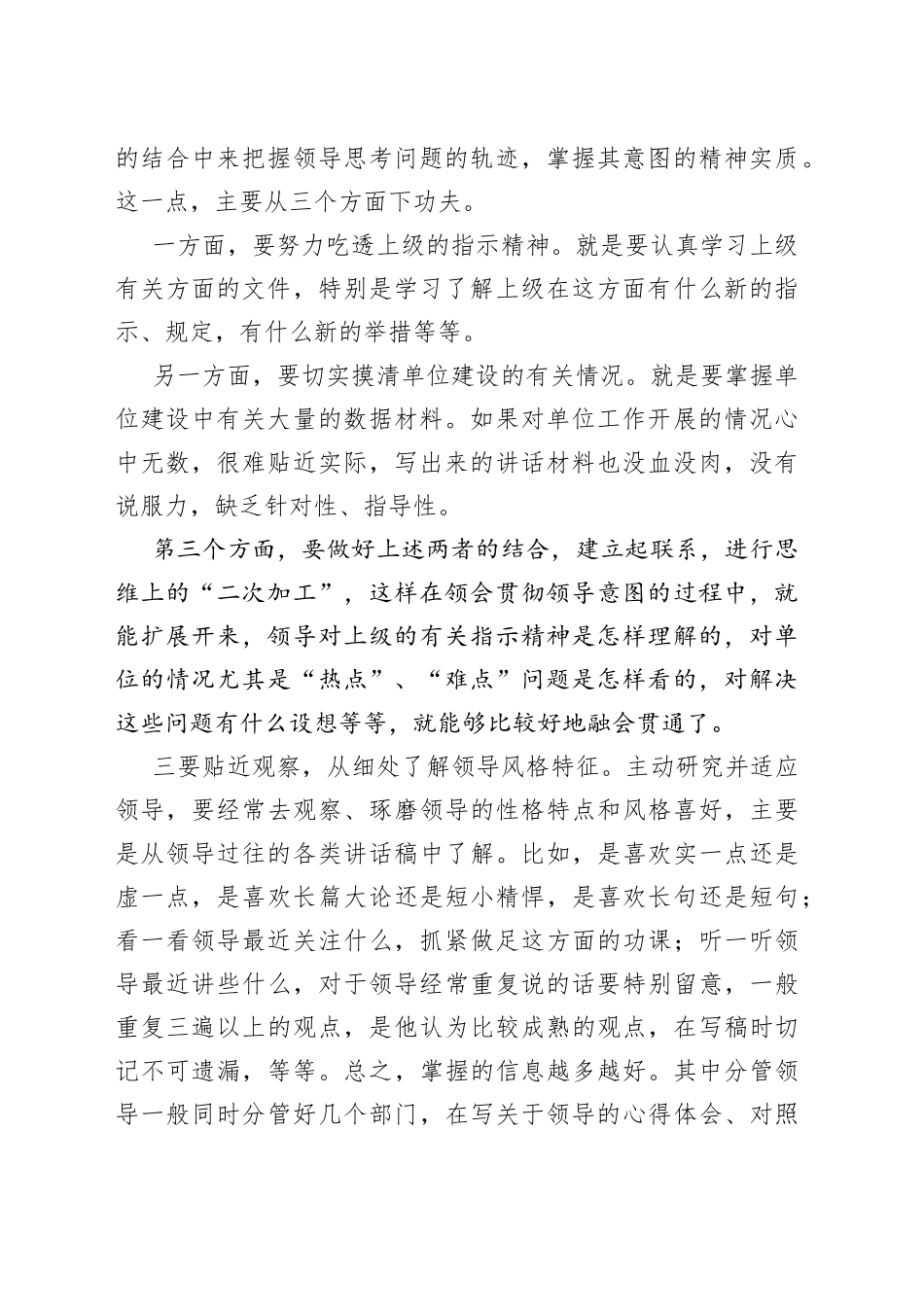 撰写讲话稿要善用“巧劲”_第2页