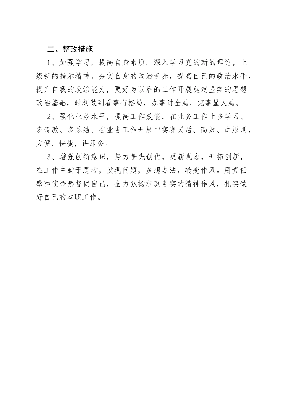 转作风、提效能心得体会_第2页