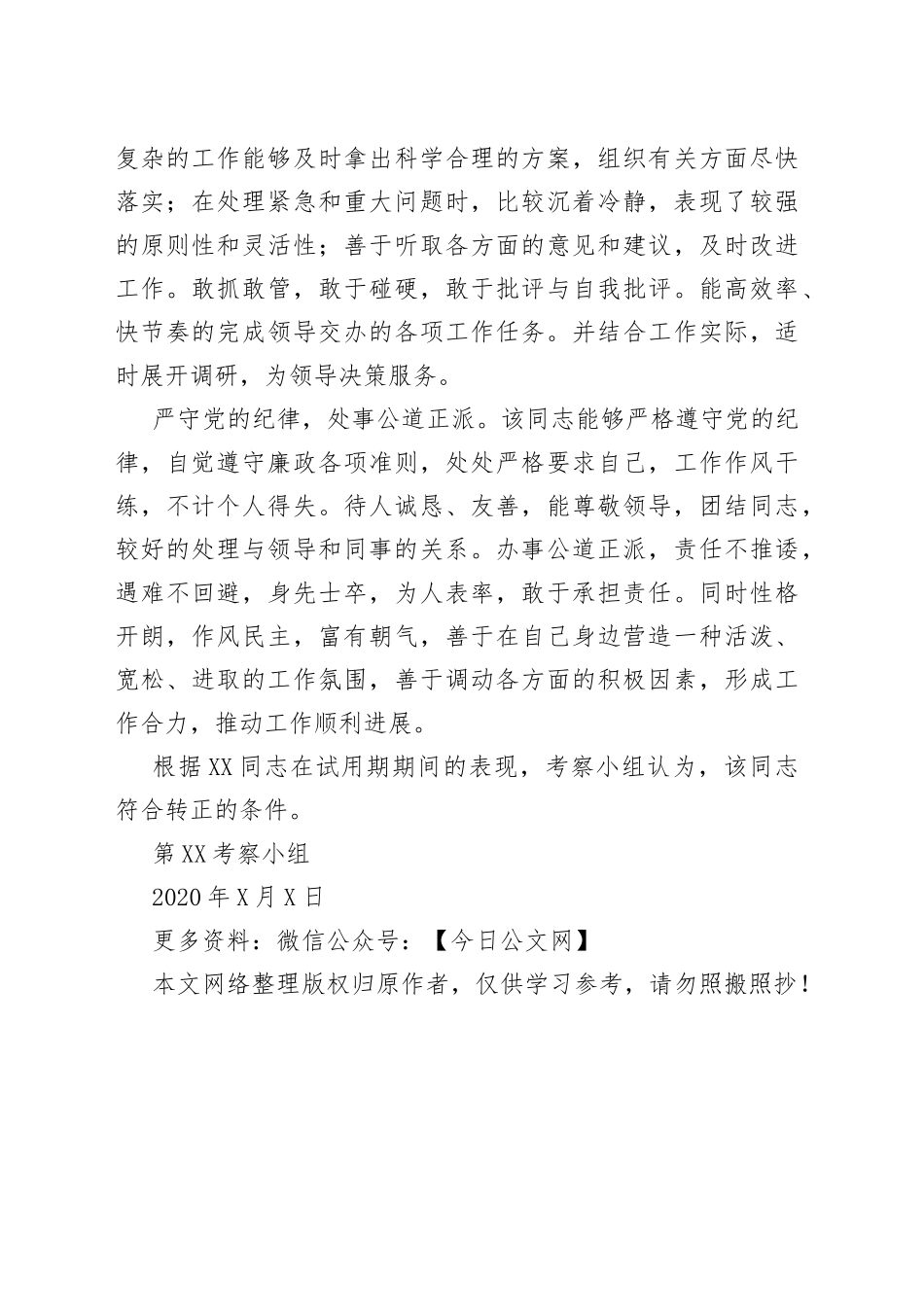 转正考察报告_第2页