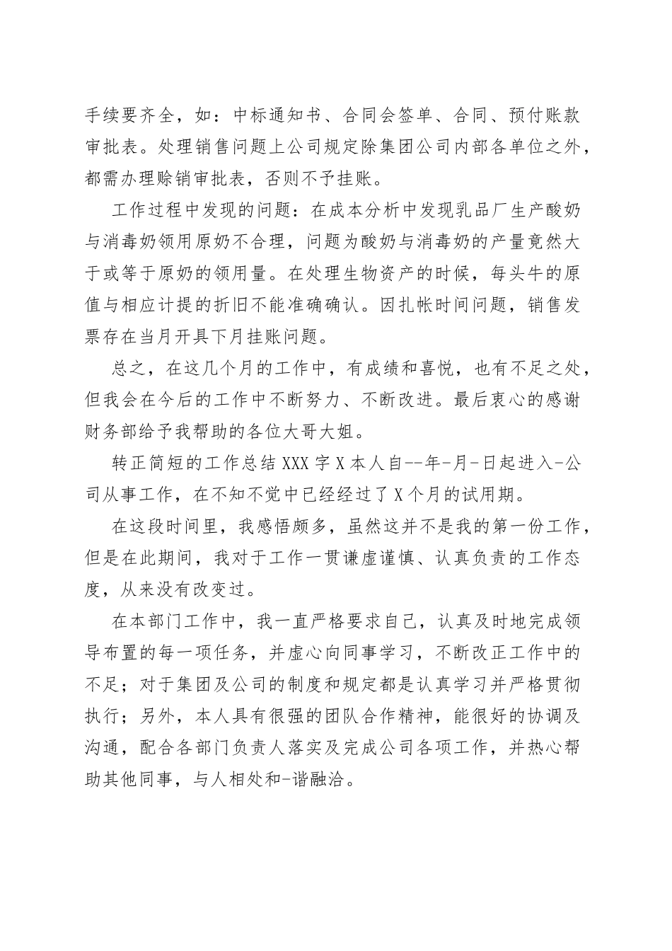 转正简短的工作总结500字多篇_第2页