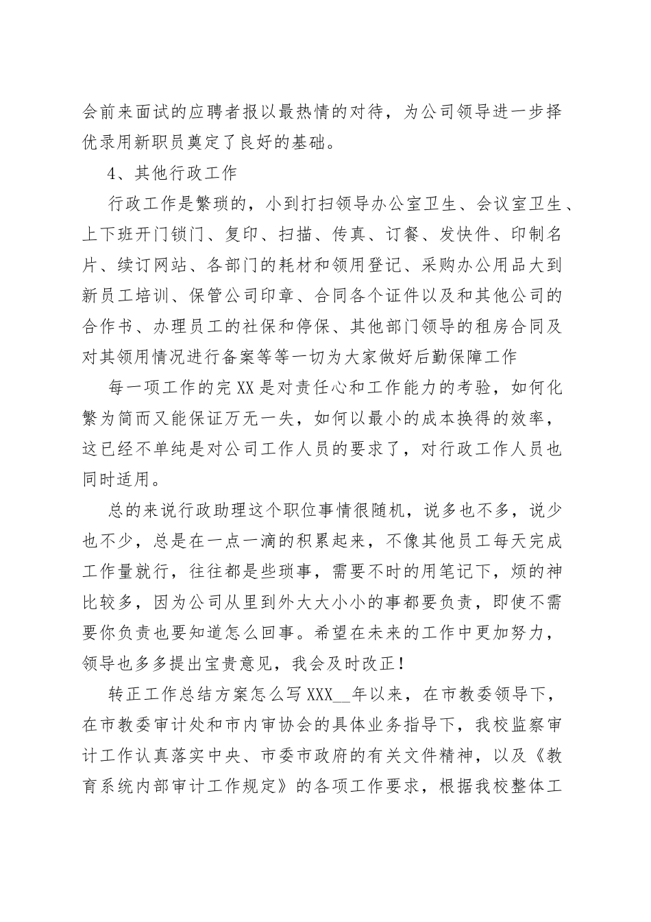 转正工作总结方案怎么写多篇_第2页