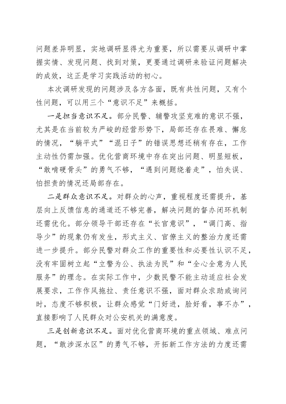 转观念强作风优环境重落实树形象学习实践活动调研报告范文_第2页