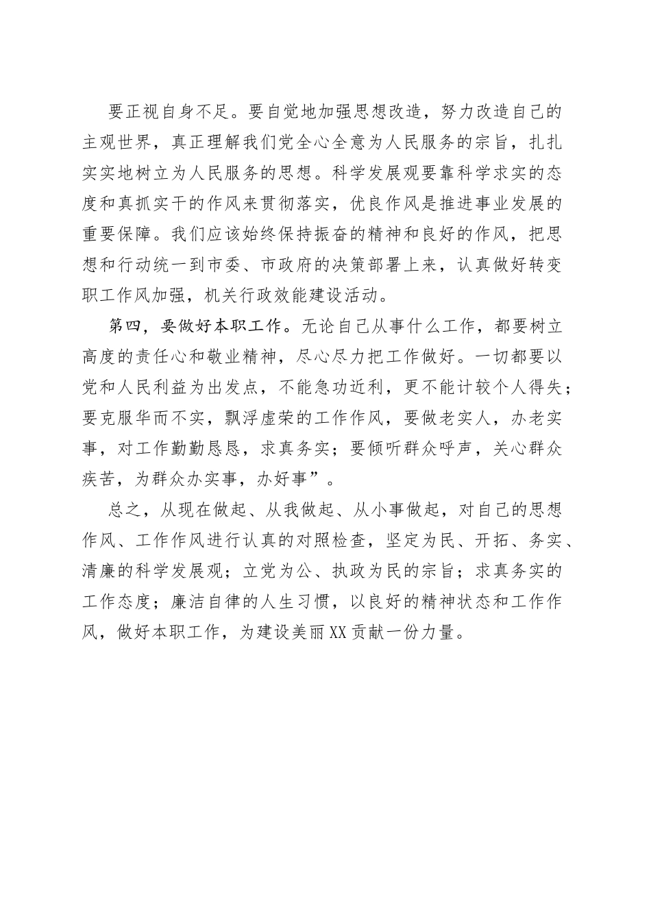 转变工作作风提高工作效能_第2页