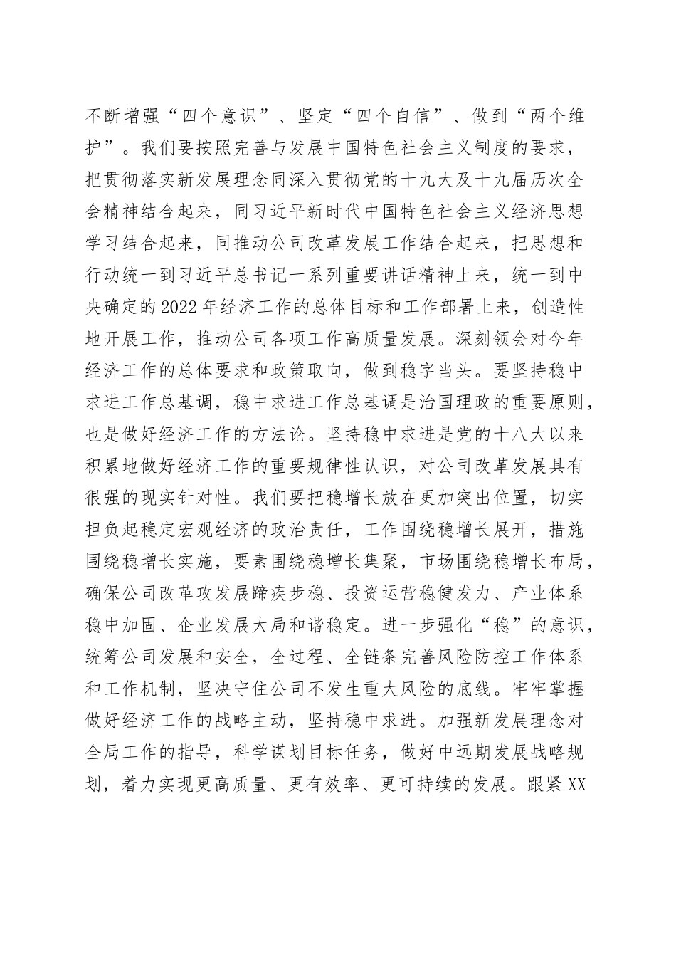 专题学习《全党要完整、准确、全面贯彻新发展理念》的交流发言_第2页