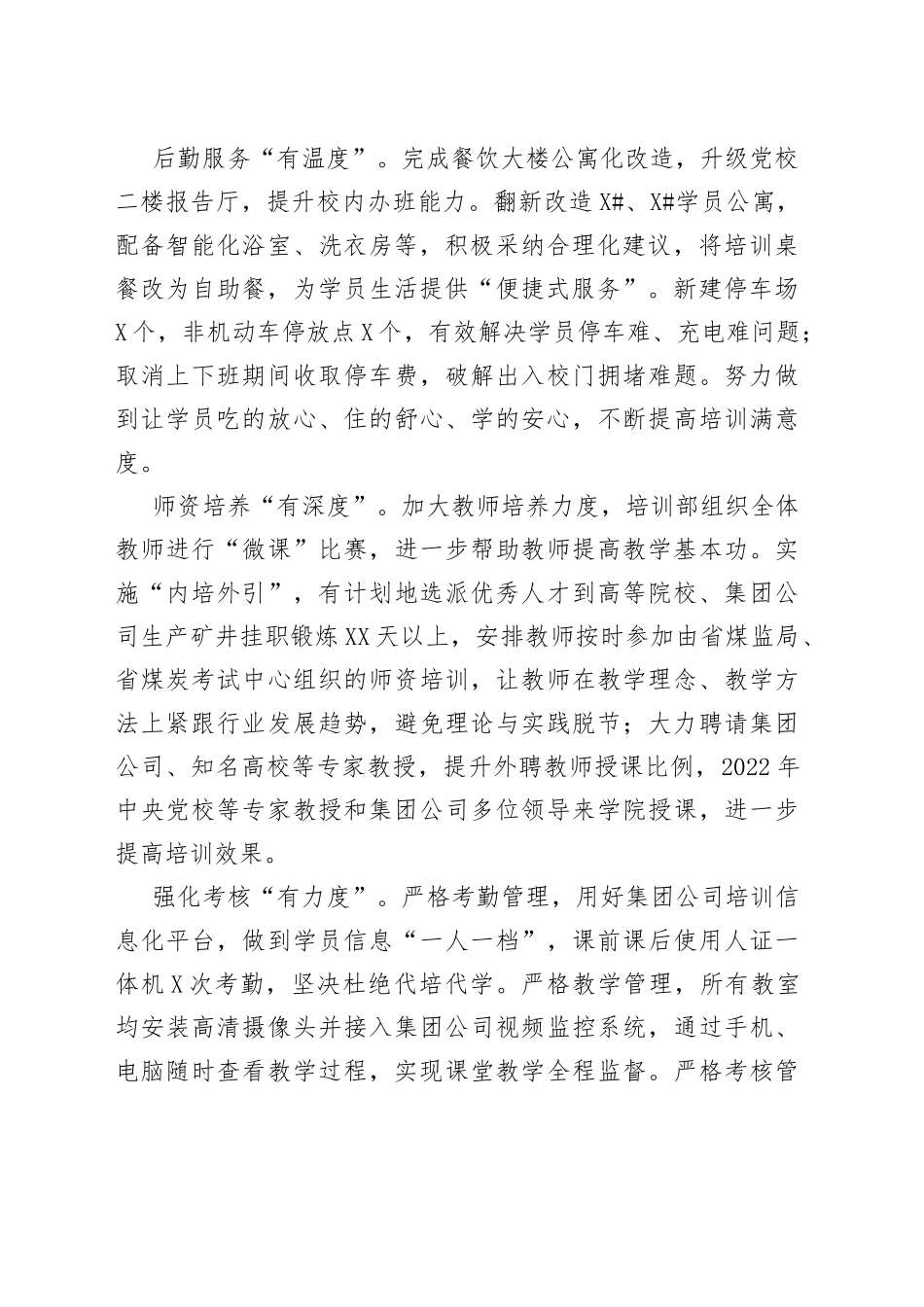 专题汇报：以高质量培训工作助推集团公司高质量发展_第2页