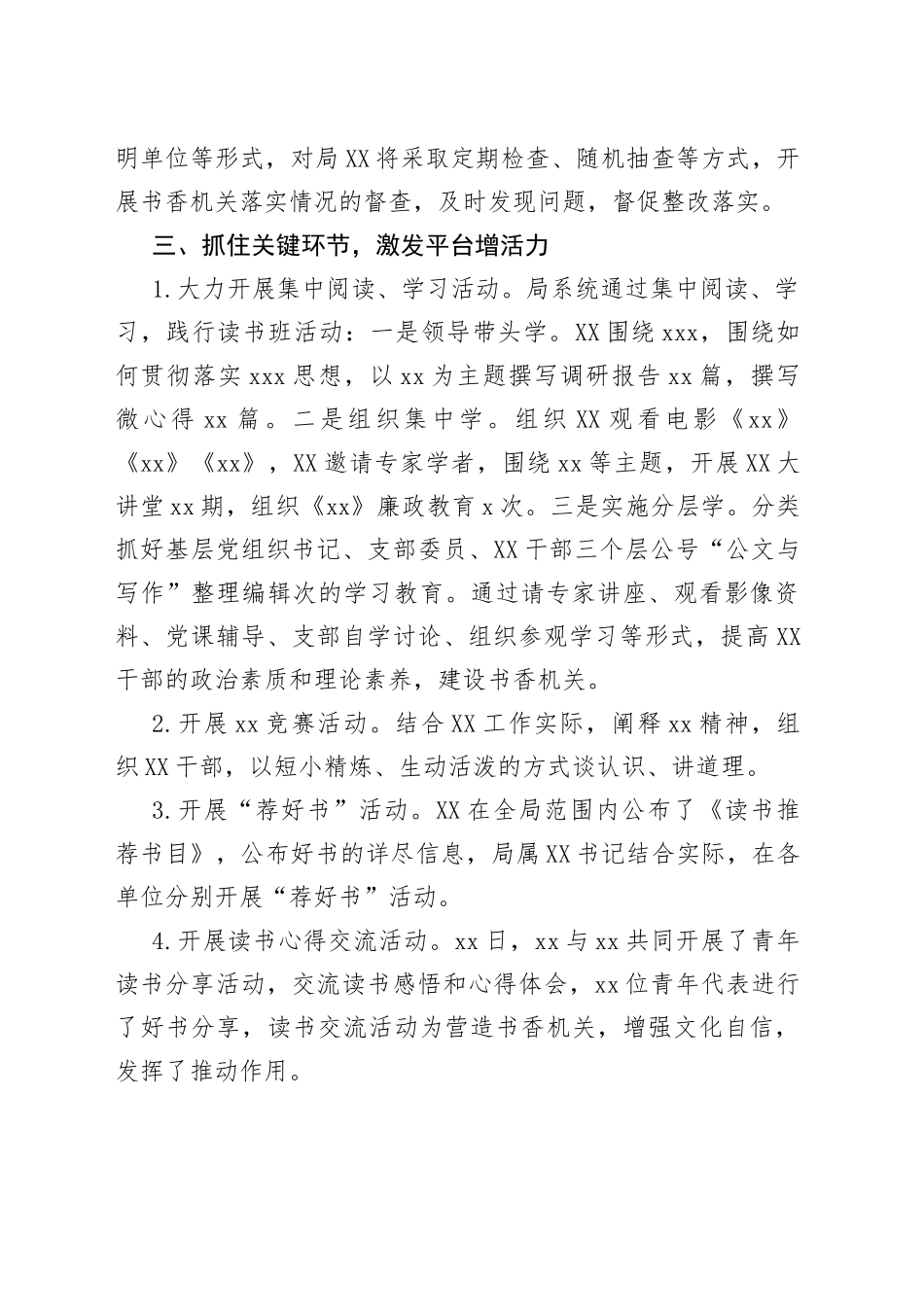 专题读书班活动总结_第2页