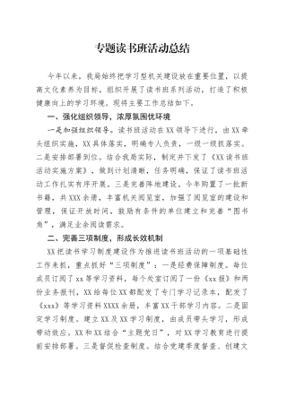 专题读书班活动总结