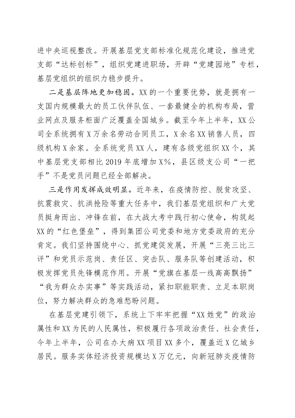 专题党课讲稿：如何更好地加强基层党建工作_第2页