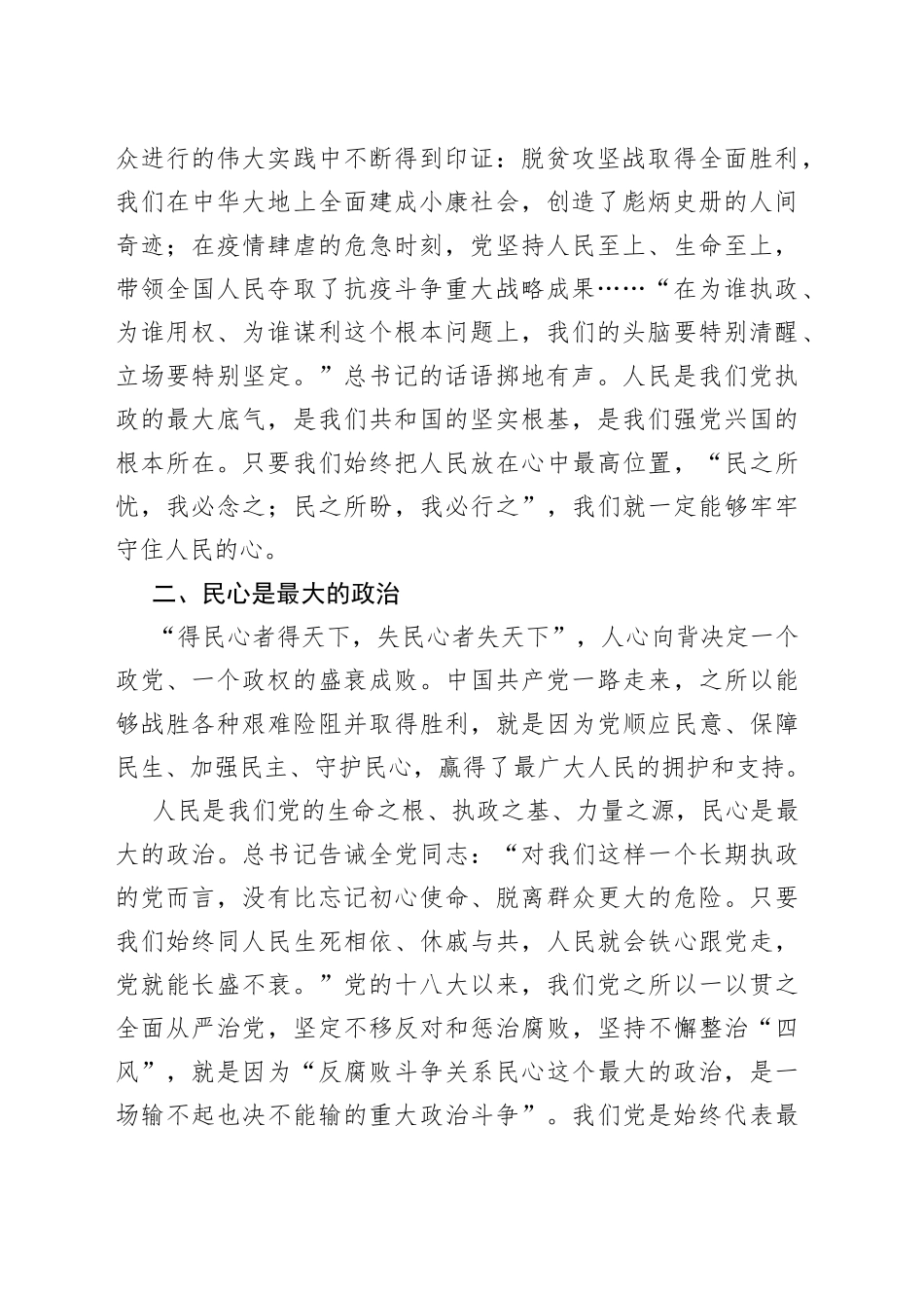 专题党课讲稿：坚持人民至上守好民心政治_第2页