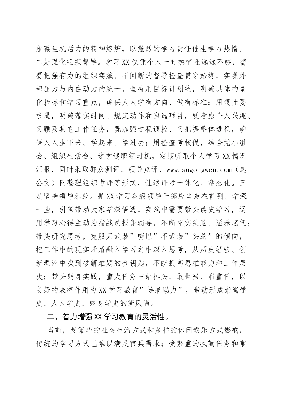 专题党课：在增强“三性”中推动党史学习教育走深走实_第2页