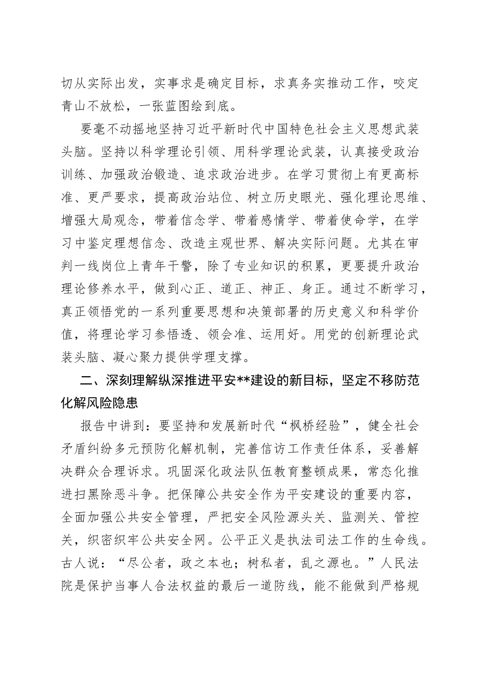 专题党课：勇于担当作为，以矛盾纠纷实质化解为平安建设贡献法治力量_第2页