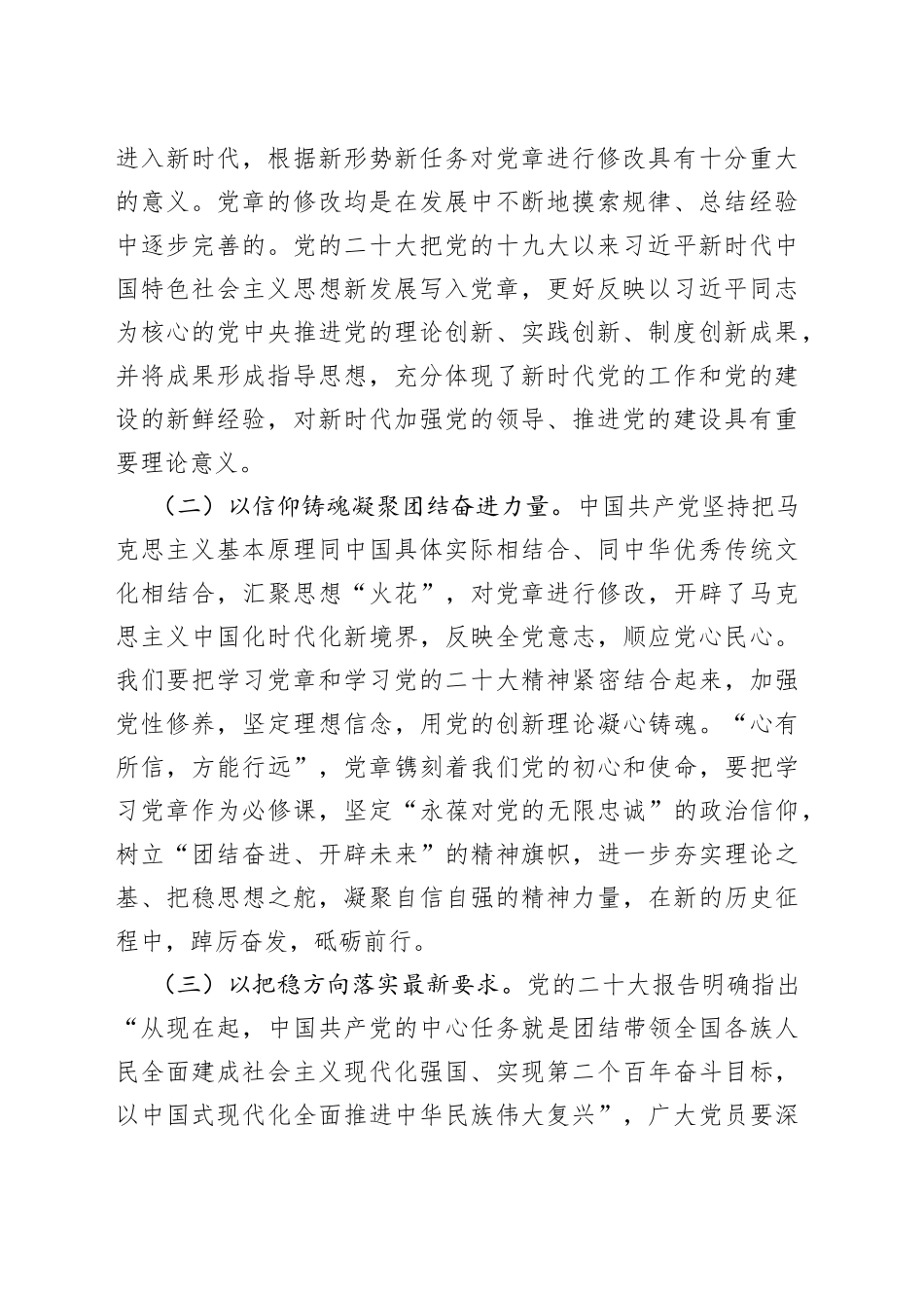 专题党课：学习贯彻新党章，凝聚团结奋斗动力，忠诚履行新使命_第2页