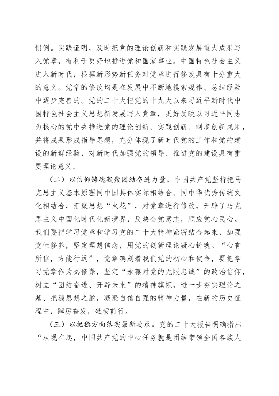 专题党课：学习贯彻新党章，凝聚团结奋斗动力，忠诚履行新使命（1）_第2页