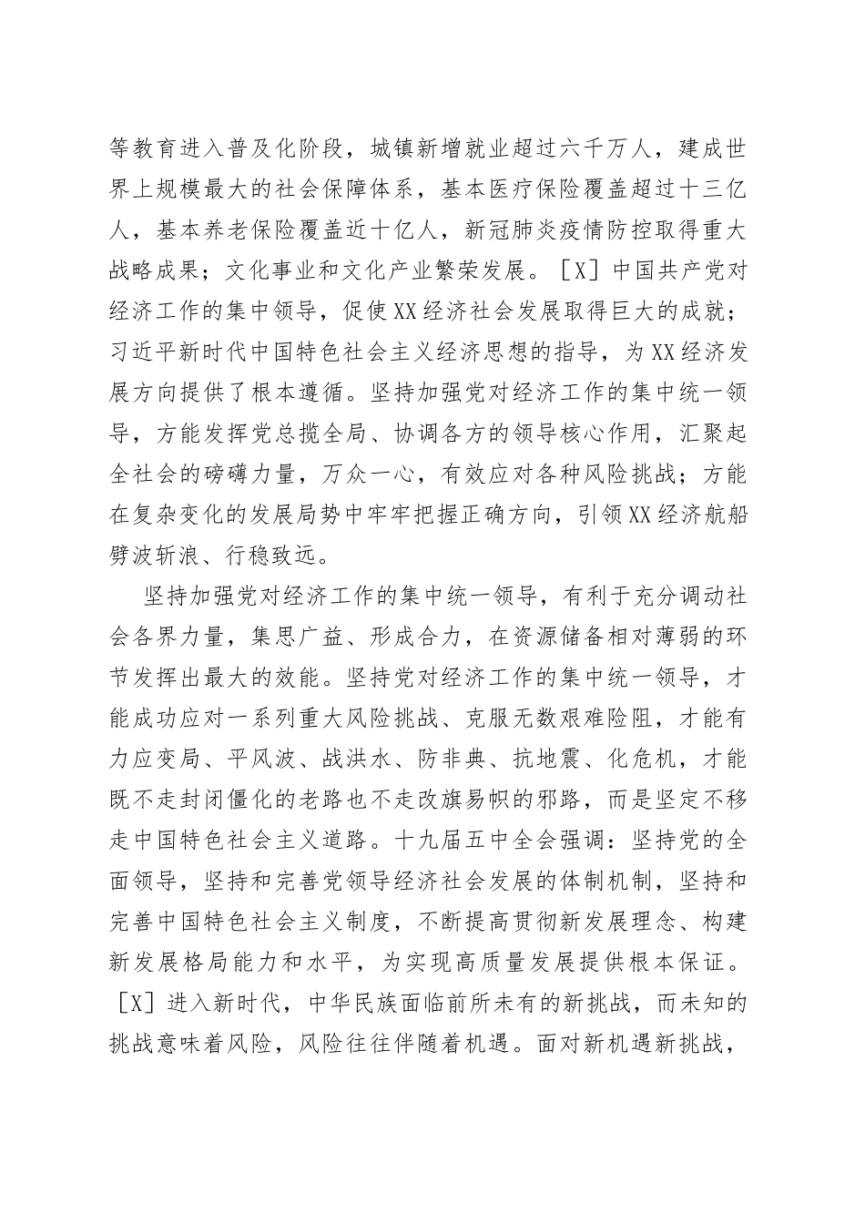 专题党课：深刻把握习近平新时代中国特色社会主义经济思想逻辑体系_第2页