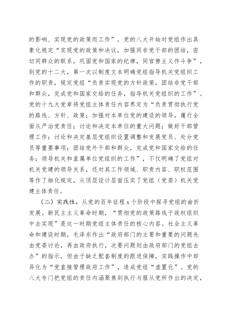 专题党课：落实党组（党委）机关党建主体责任_第2页