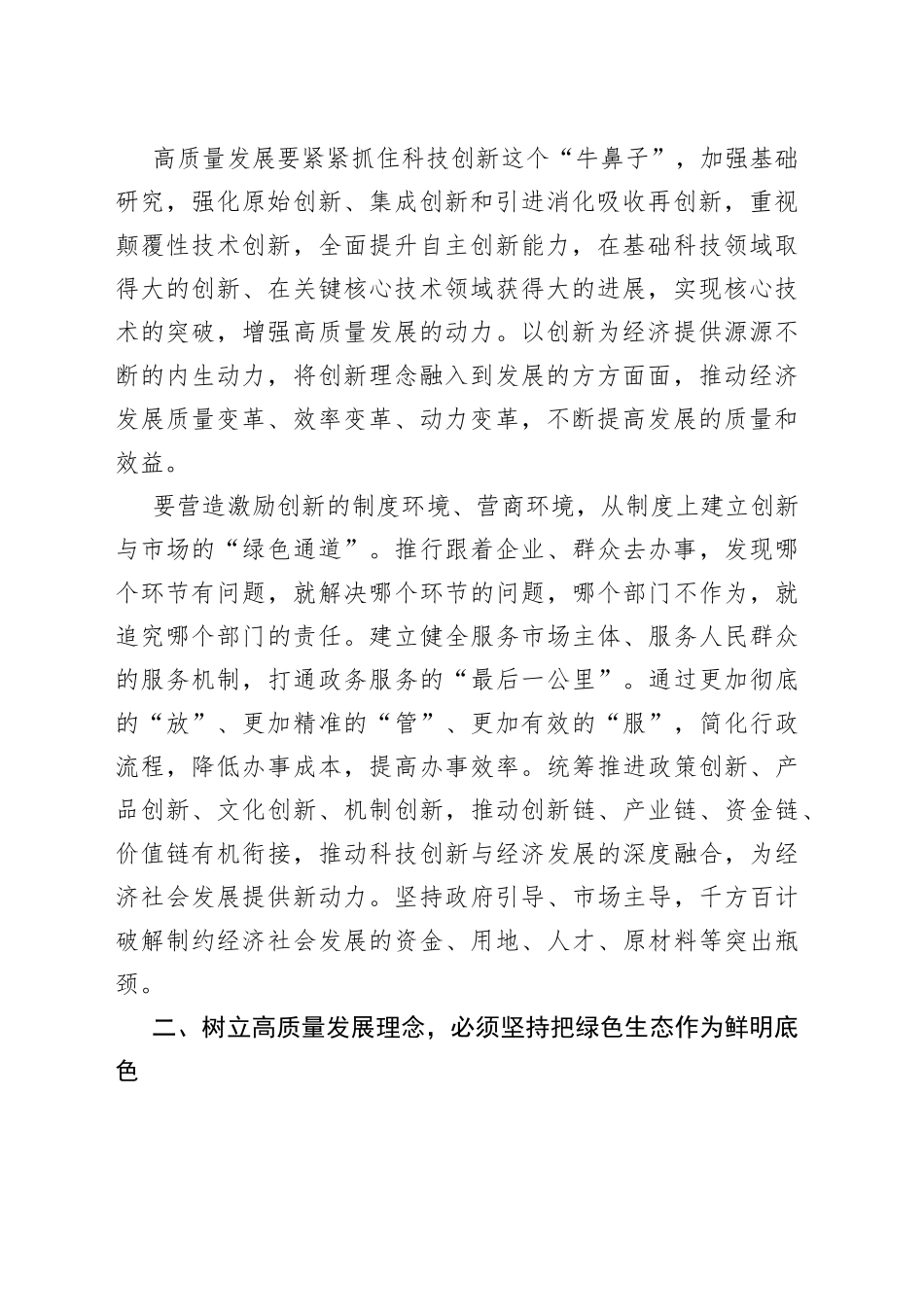 专题党课：牢固树立新发展理念争当高质量发展排头兵_第2页