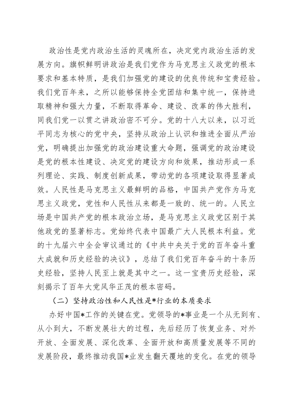 专题党课：坚持以政治性和人民性为方向推进高质量发展再上新台阶_第2页