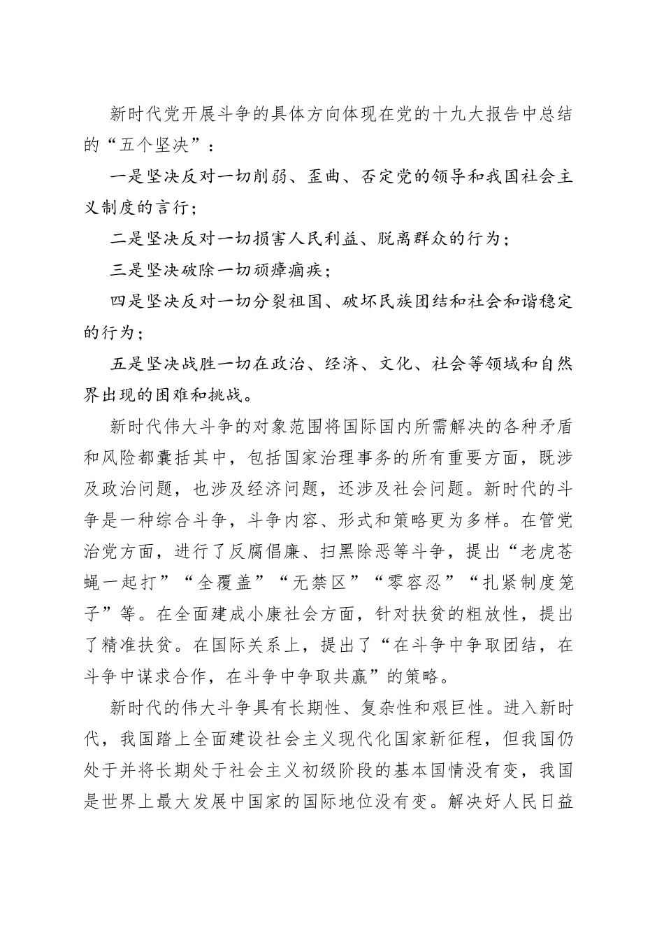 专题党课：坚持敢于斗争走好新的赶考之路_第2页