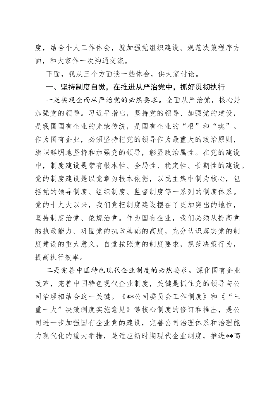 专题党课：贯彻党的制度执行党的要求坚持制度保障全面深入推进高质量发展_第2页