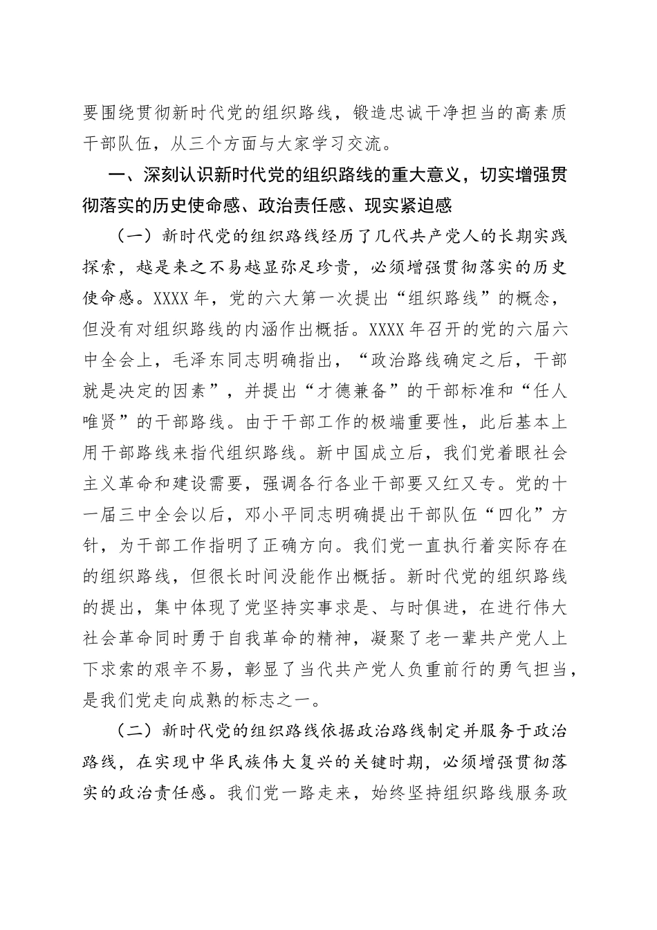 专题党课：锻造忠诚干净担当的高素质干部队伍_第2页