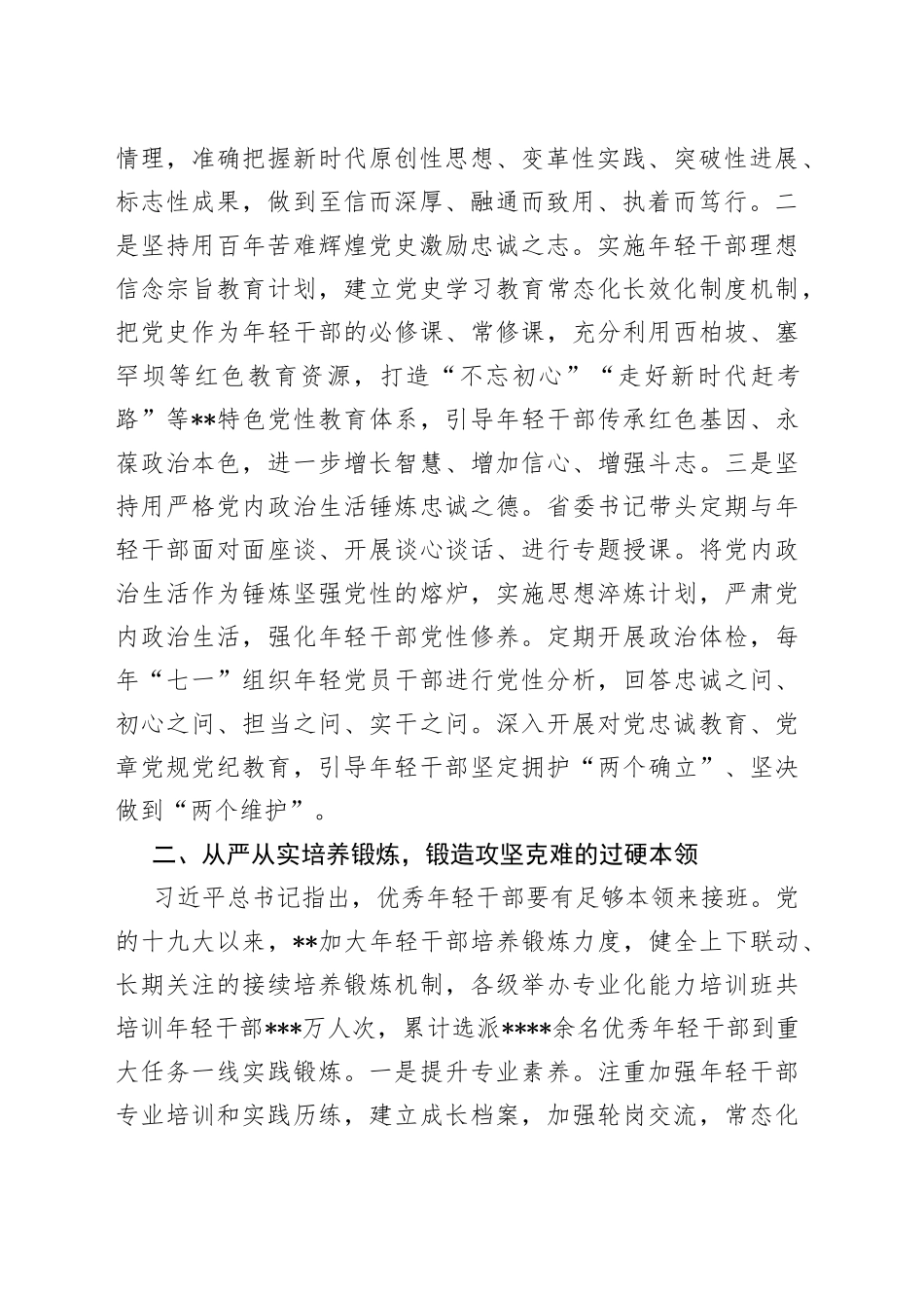 专题党课：从严从实加强教育管理监督打造忠诚可靠堪当重任的年轻干部队伍_第2页