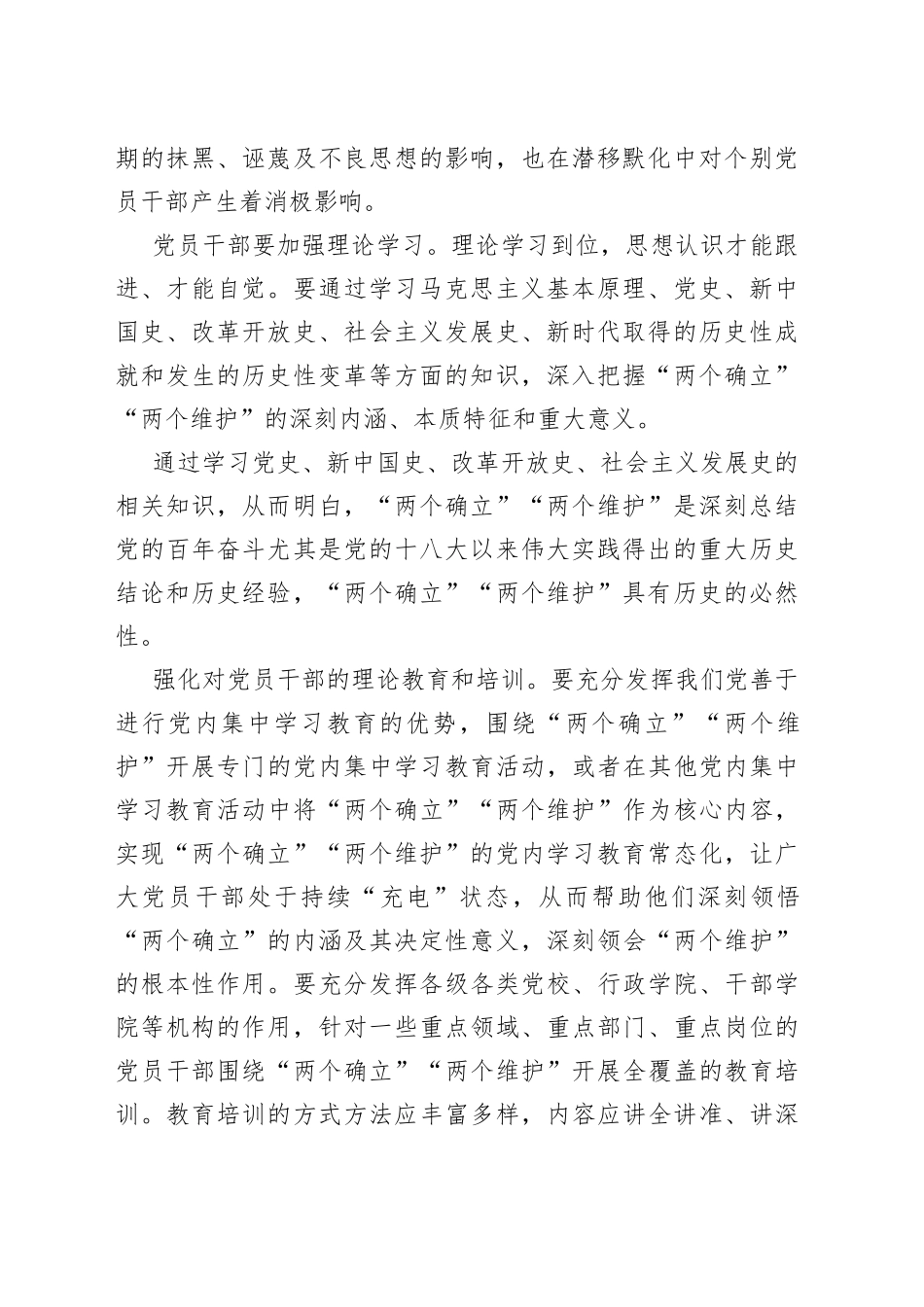 专题党课：锤炼政治品格，切实增强党员干部的政治自觉_第2页