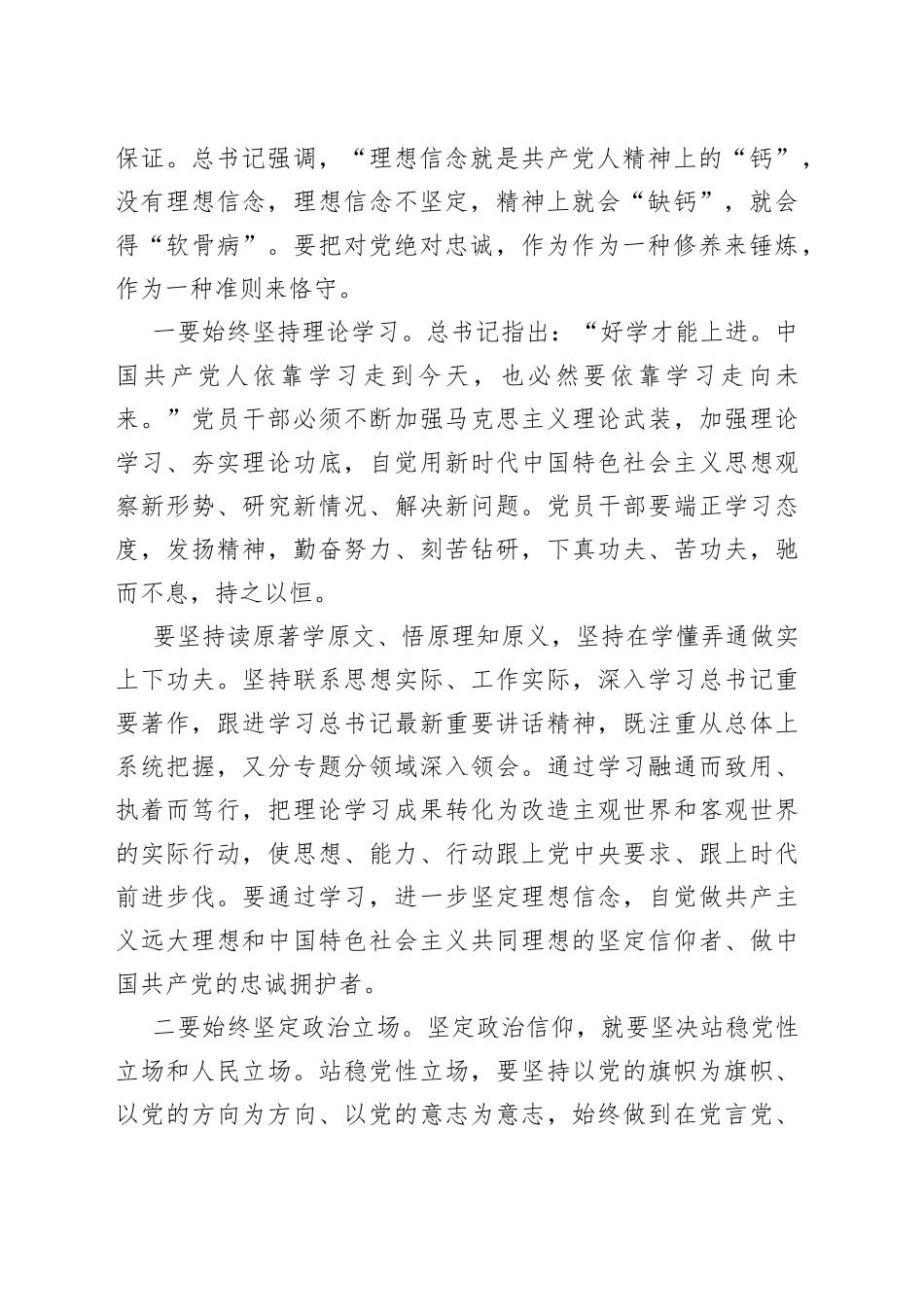 专题党课：擦亮“忠诚干净担当”的政治底色_第2页