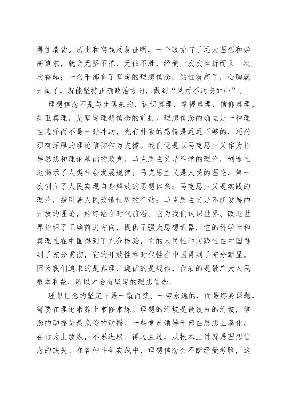 专题党课：不断提升理论素养，以实际行动迎接党的二十大_第2页