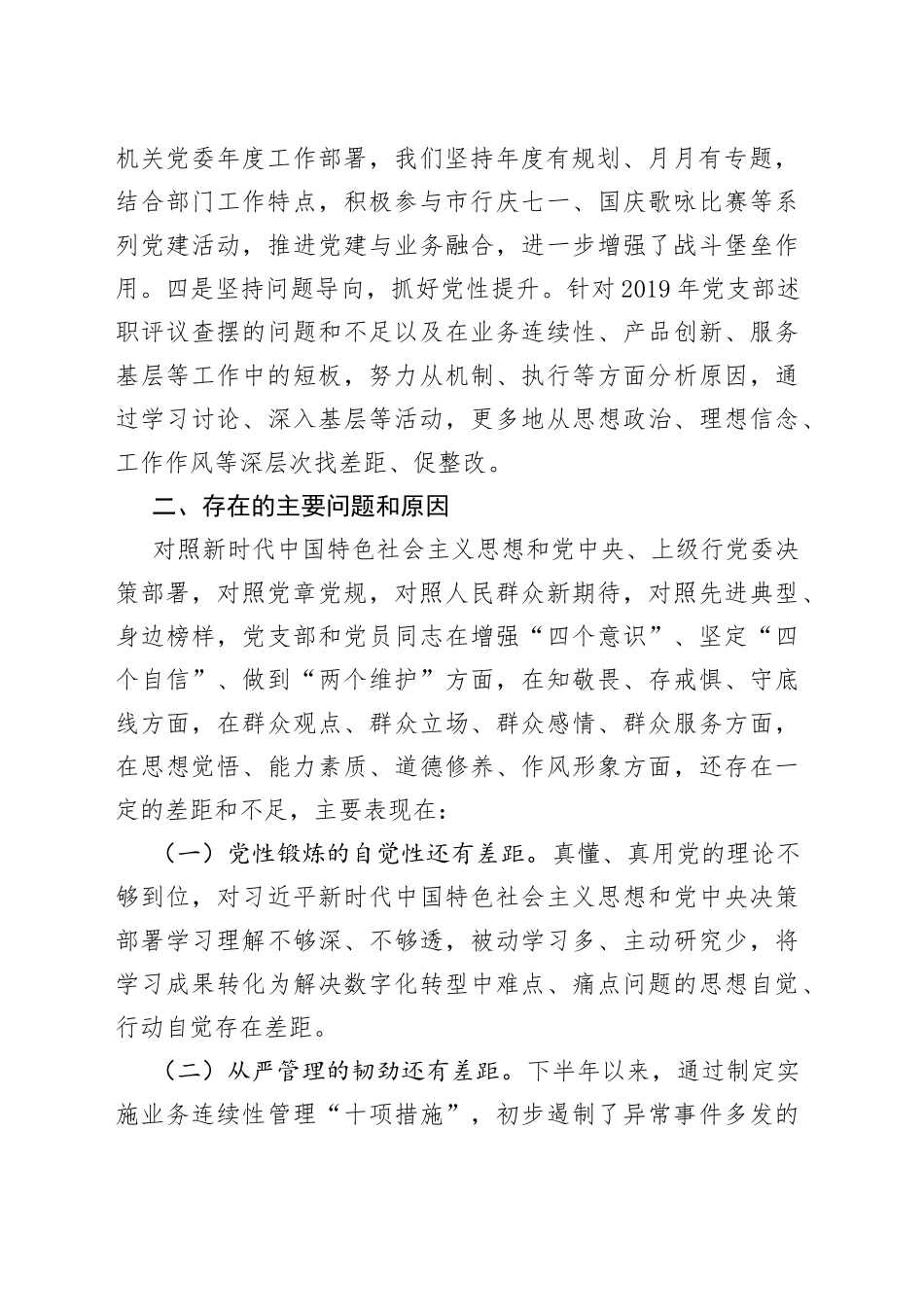 抓基层党建述职评议考核述职报告（银行版）_第2页