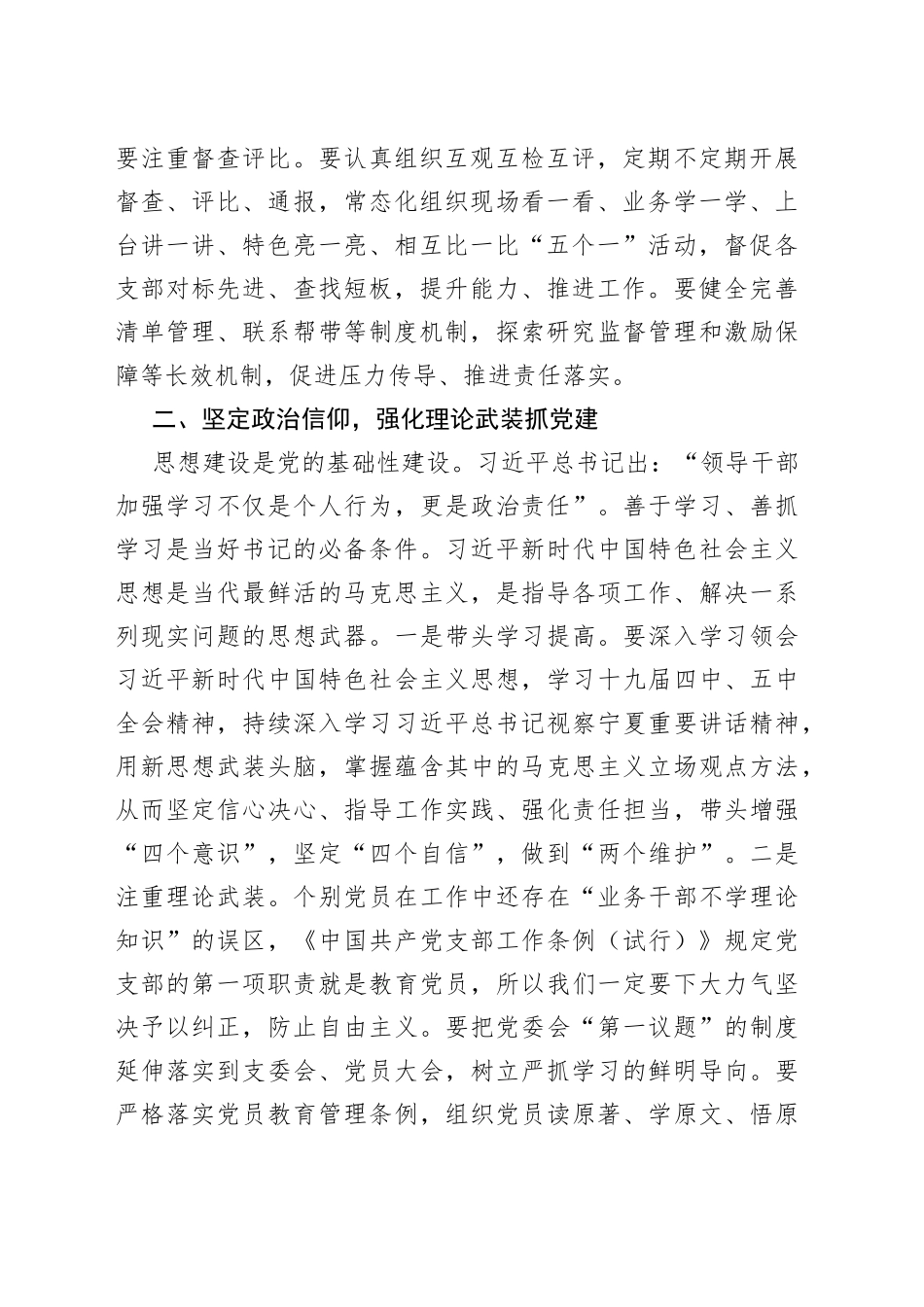 抓基层党建述职评议讲话_第2页