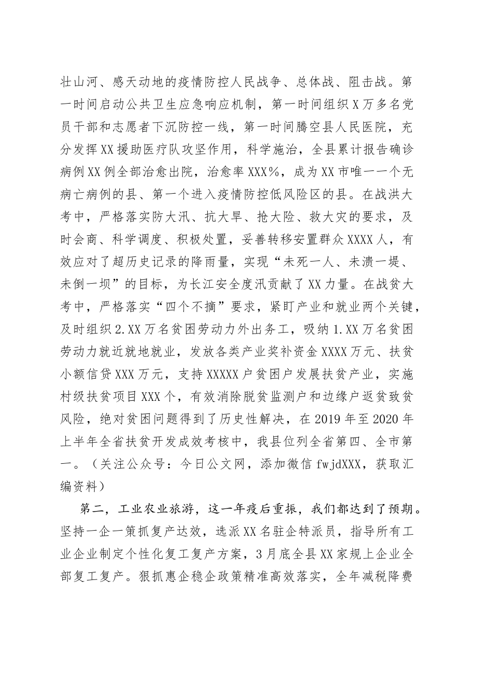 抓基层党建述职点评问题整改方案_第2页