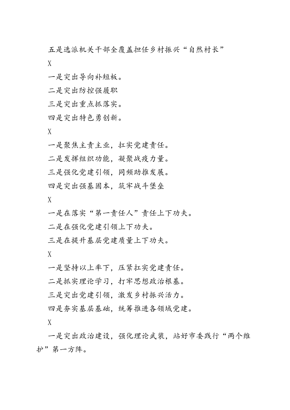 抓基层党建工作述职报告提纲集锦_第2页