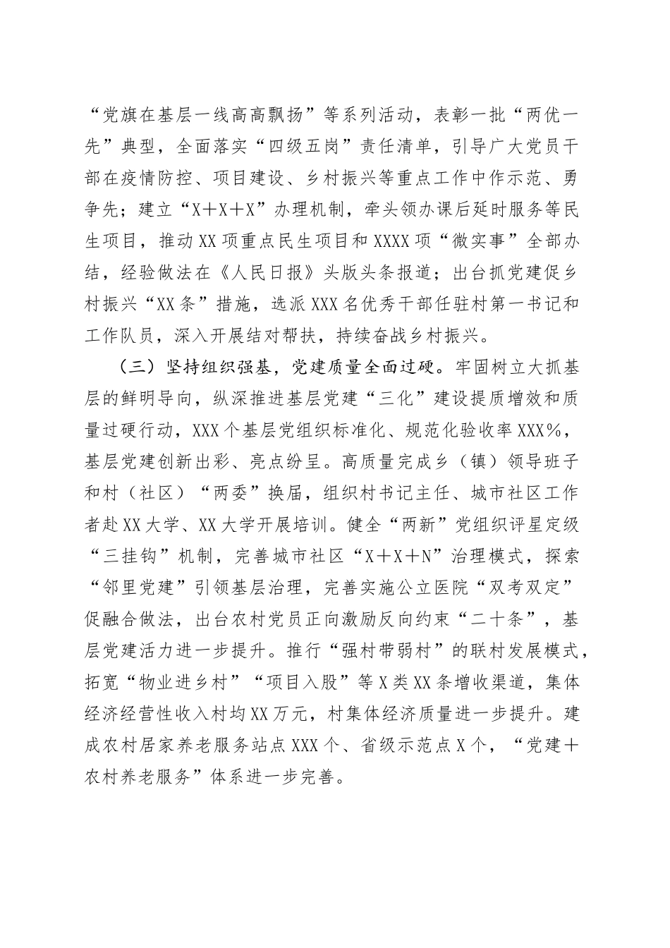 抓基层党建工作述职报告（1）_第2页